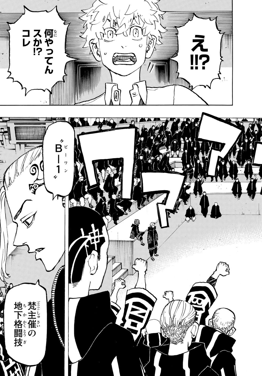 Tokyo Revengers Chapter 218 7ページ