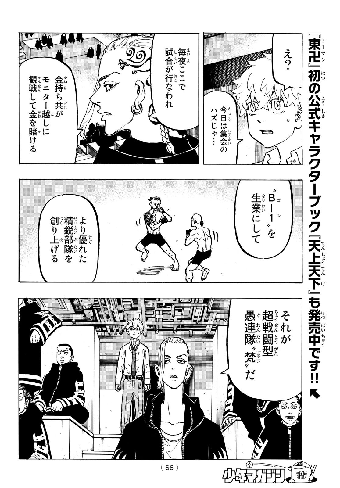 Tokyo Revengers Chapter 218 8ページ