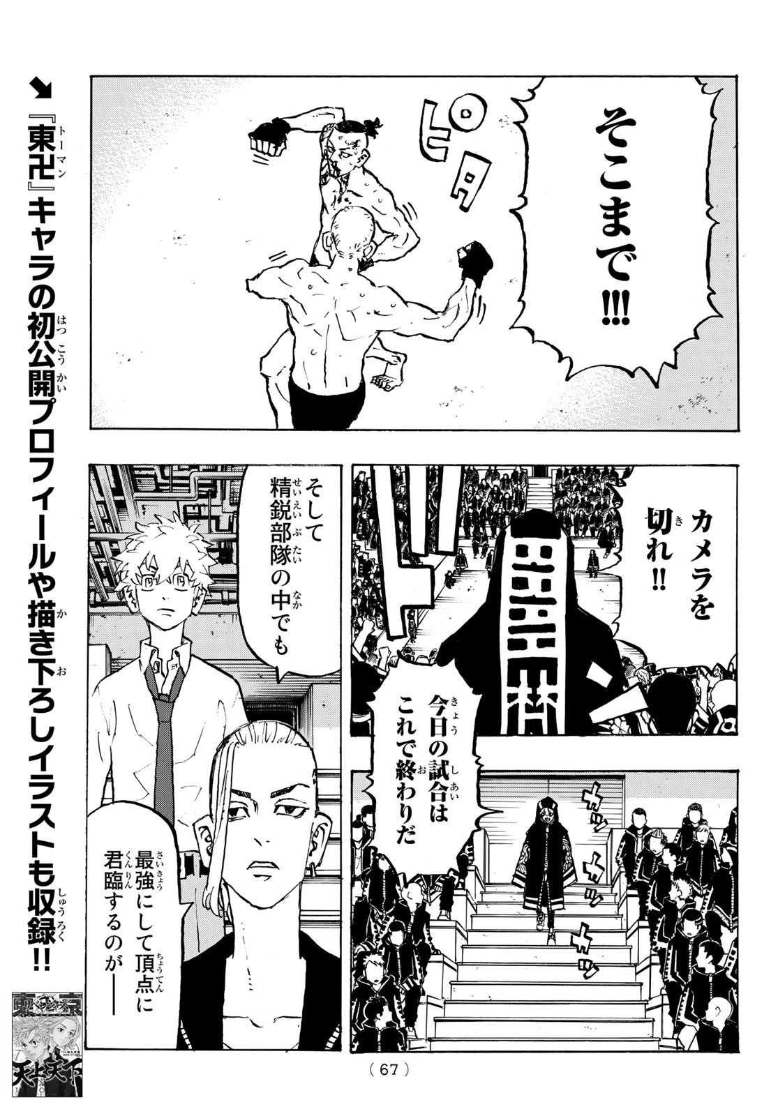 Tokyo Revengers Chapter 218 9ページ