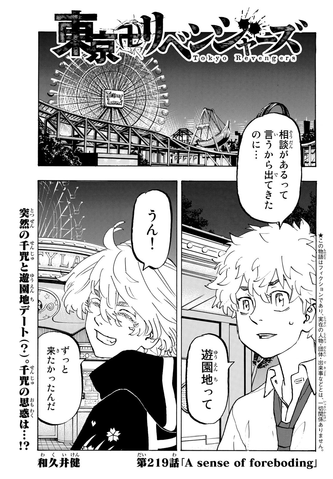 Tokyo Revengers Chapter 219 1ページ