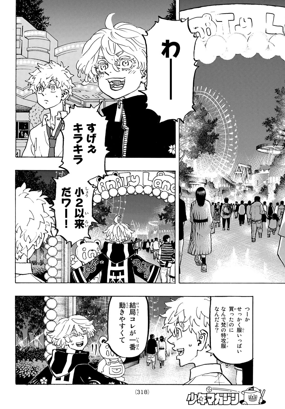 Tokyo Revengers Chapter 219 2ページ