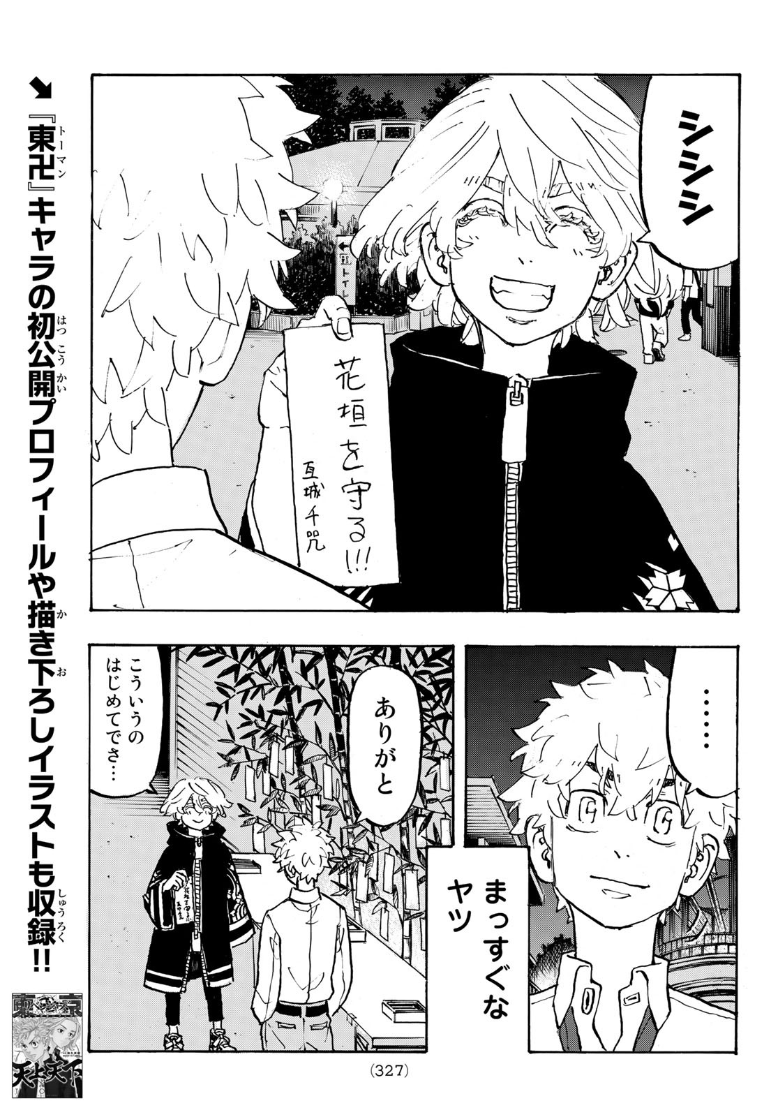 Tokyo Revengers Chapter 219 11ページ