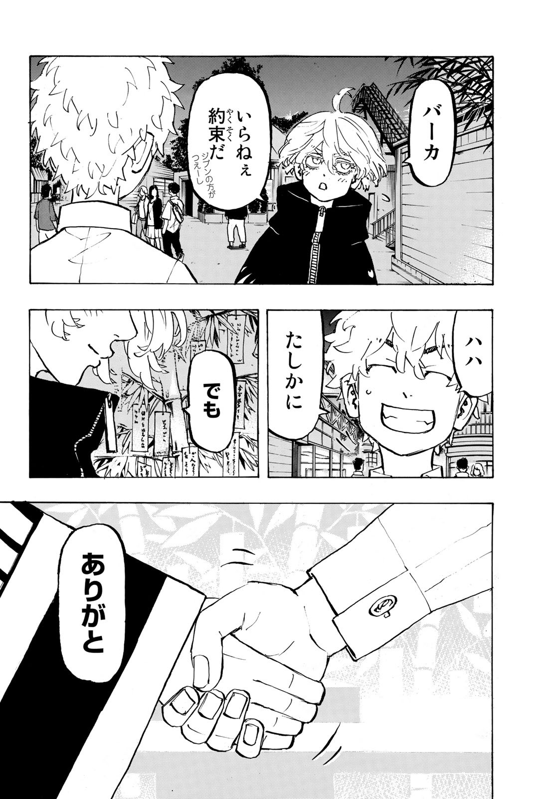 Tokyo Revengers Chapter 219 14ページ