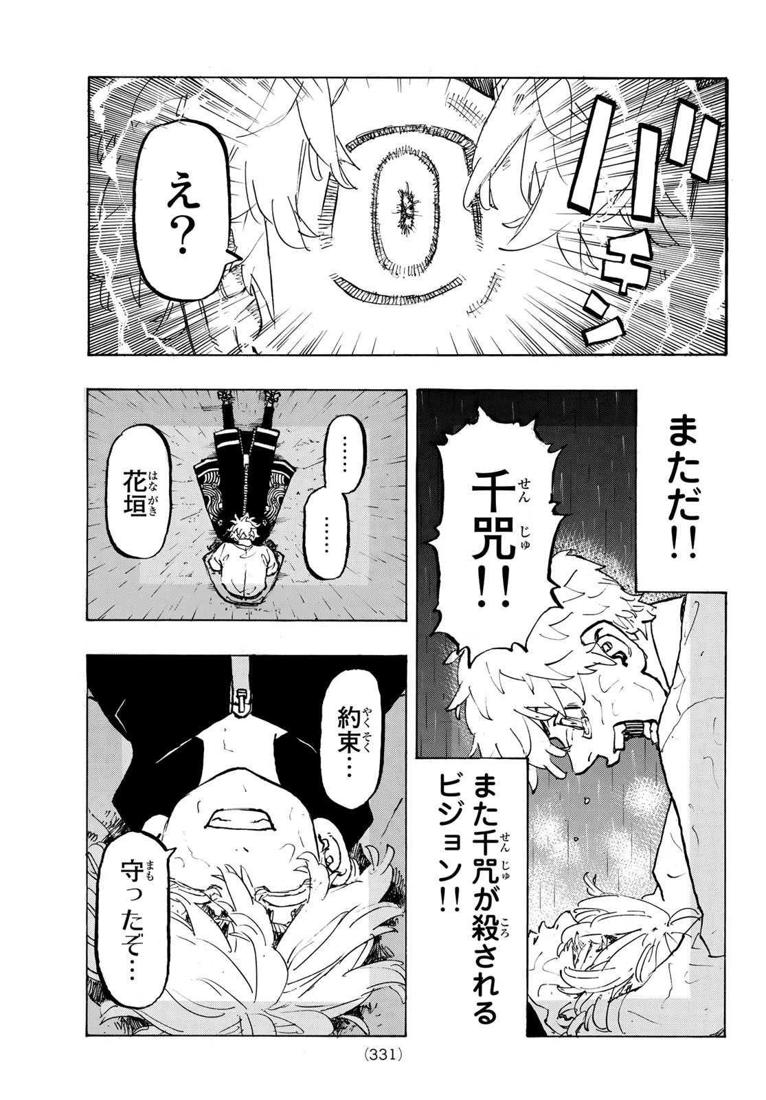 Tokyo Revengers Chapter 219 15ページ