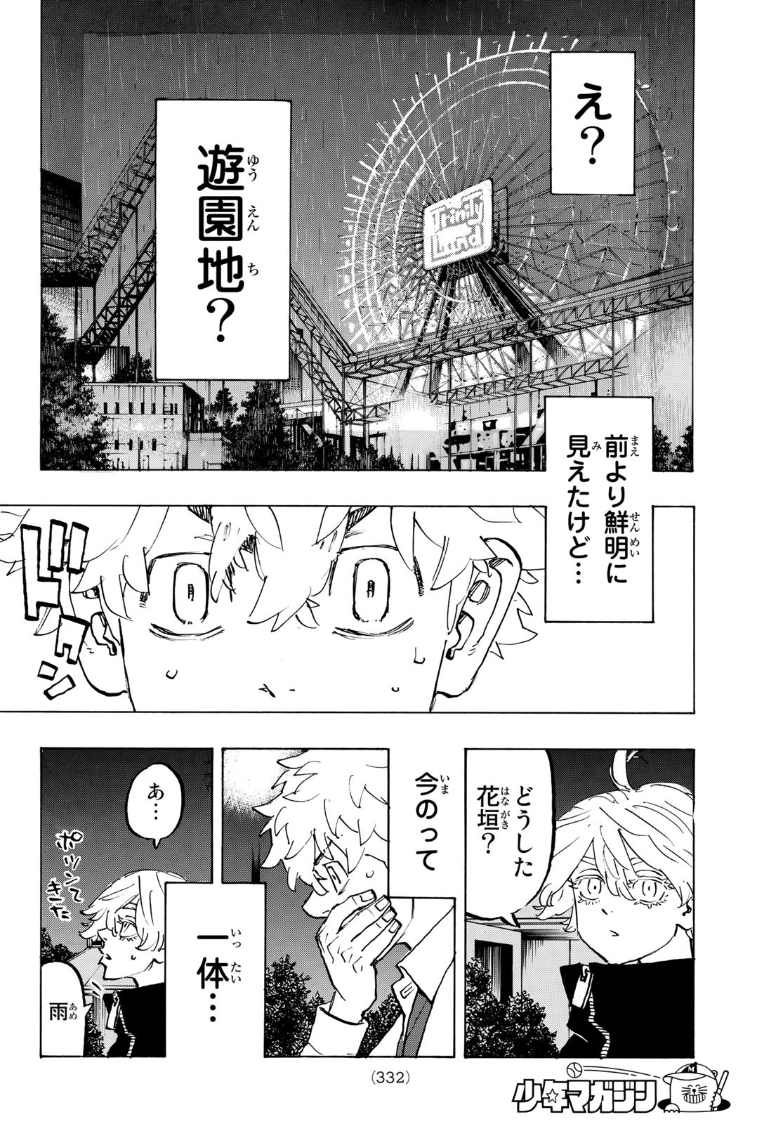 Tokyo Revengers Chapter 219 16ページ