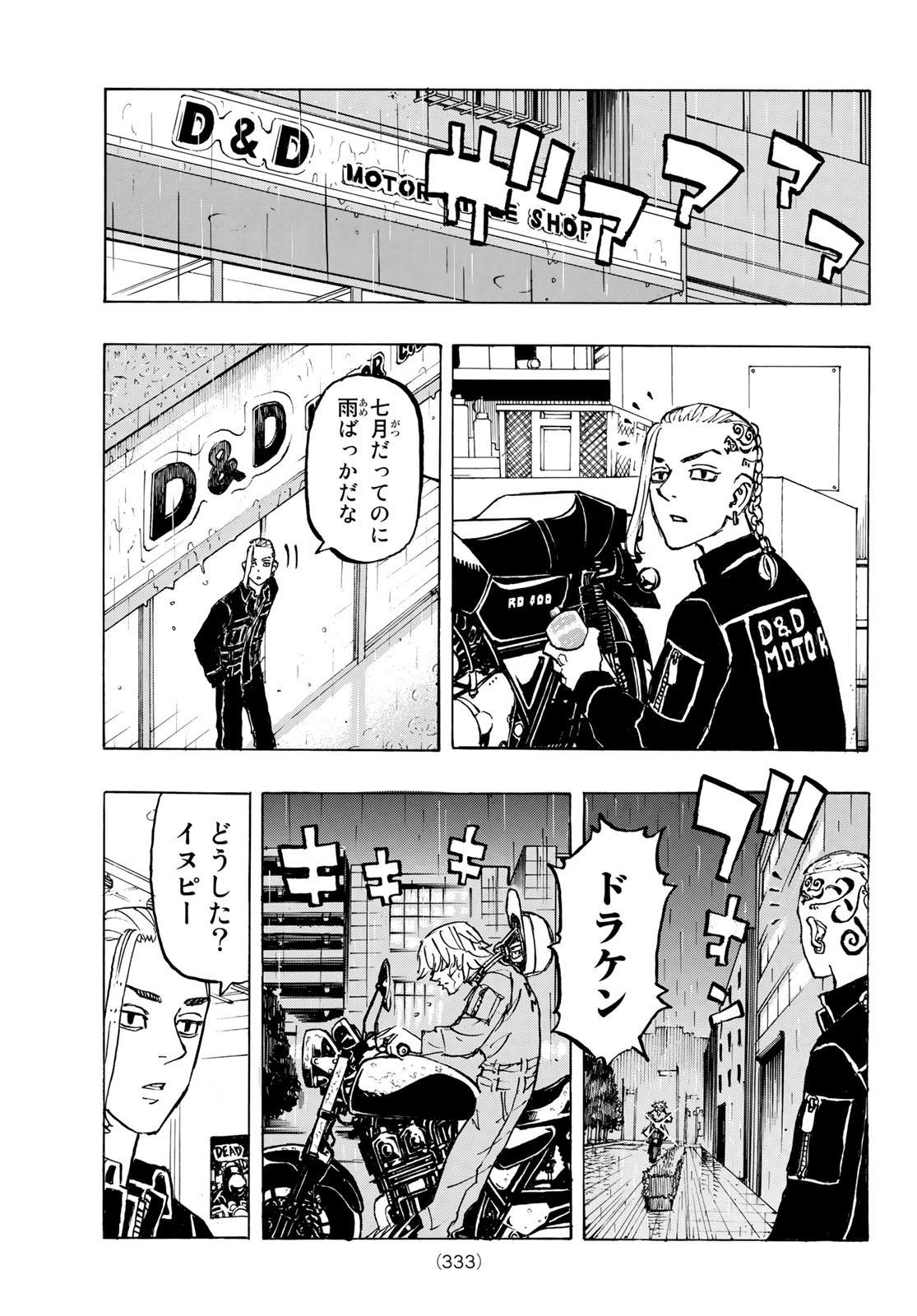 Tokyo Revengers Chapter 219 17ページ