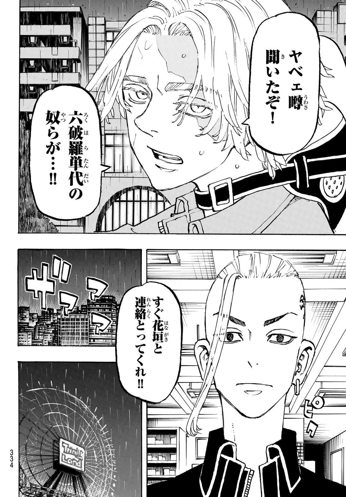 Tokyo Revengers Chapter 219 18ページ
