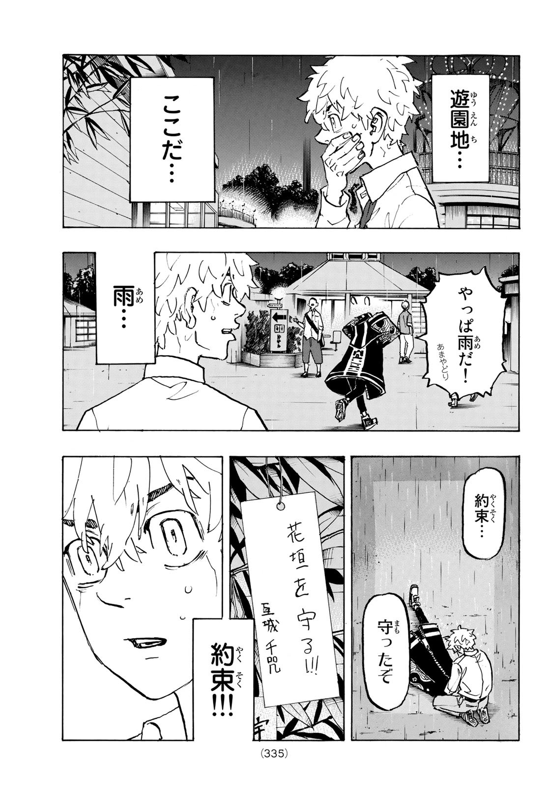 Tokyo Revengers Chapter 219 19ページ
