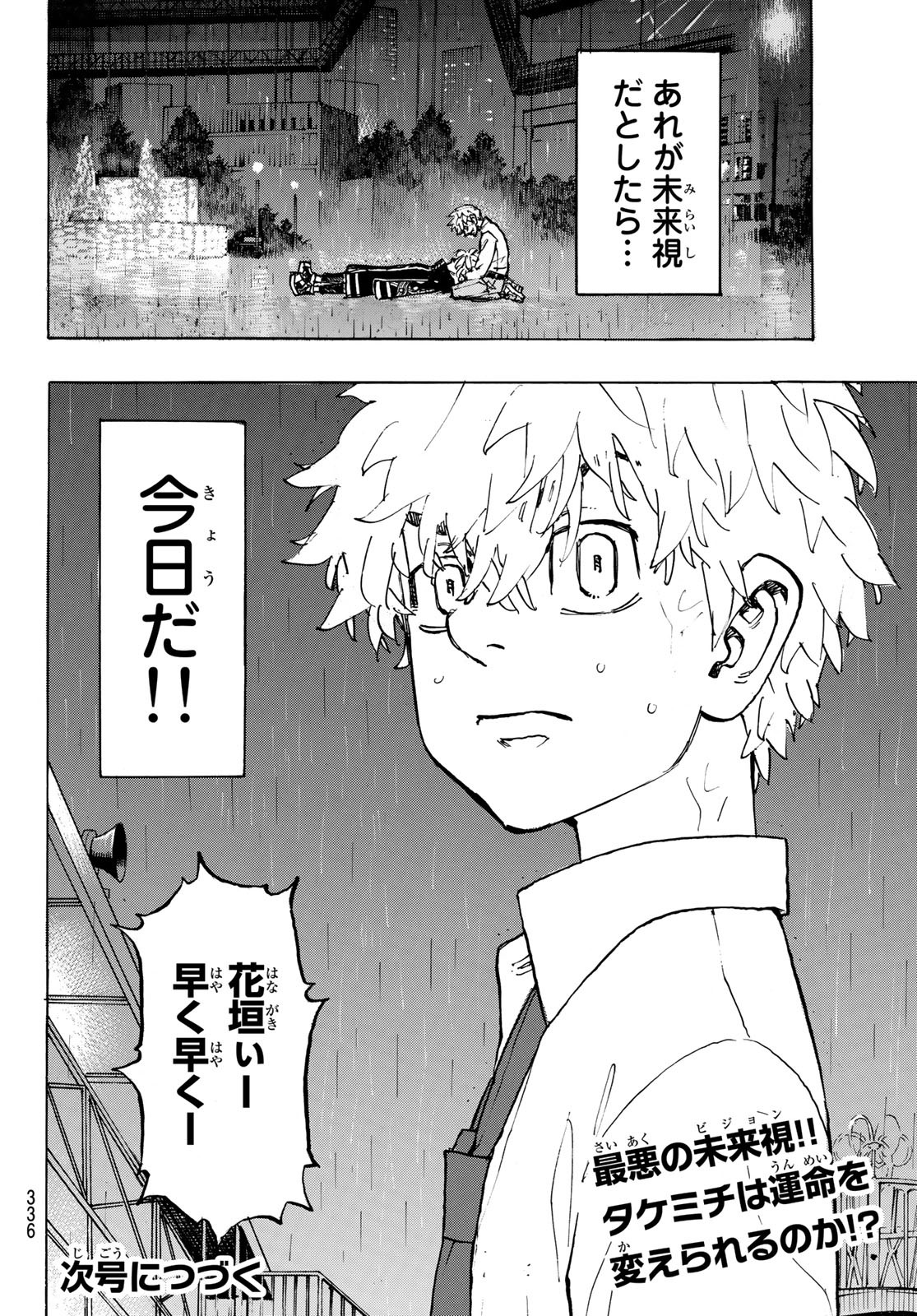 Tokyo Revengers Chapter 219 20ページ