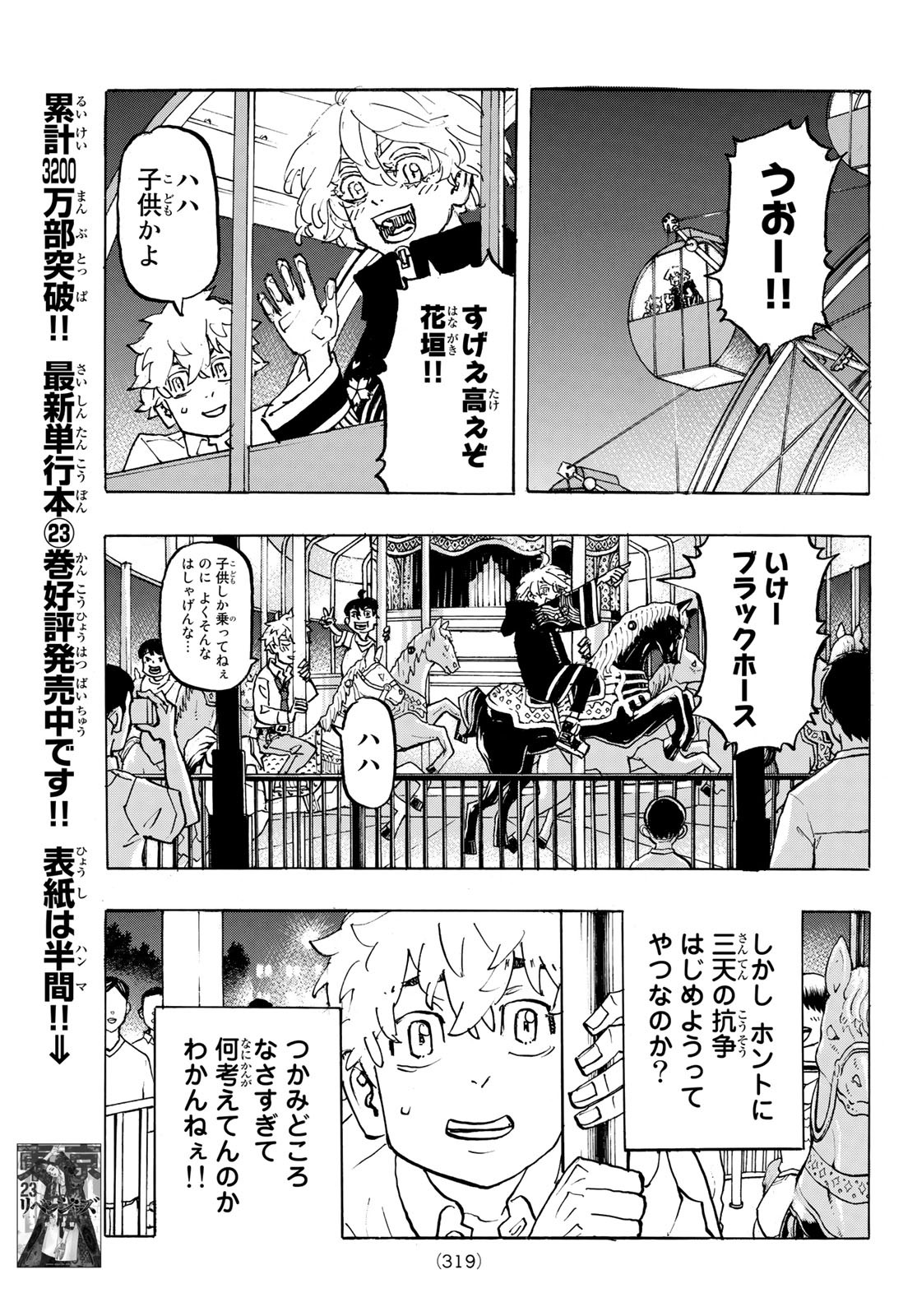 Tokyo Revengers Chapter 219 3ページ