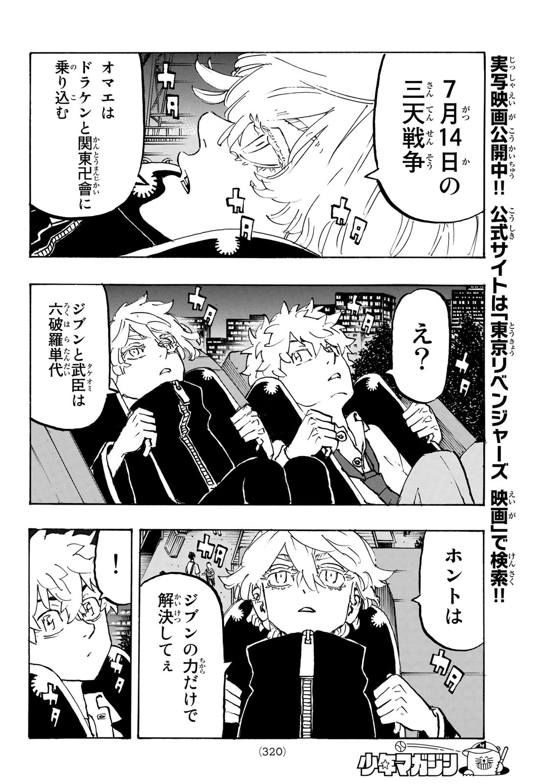 Tokyo Revengers Chapter 219 4ページ