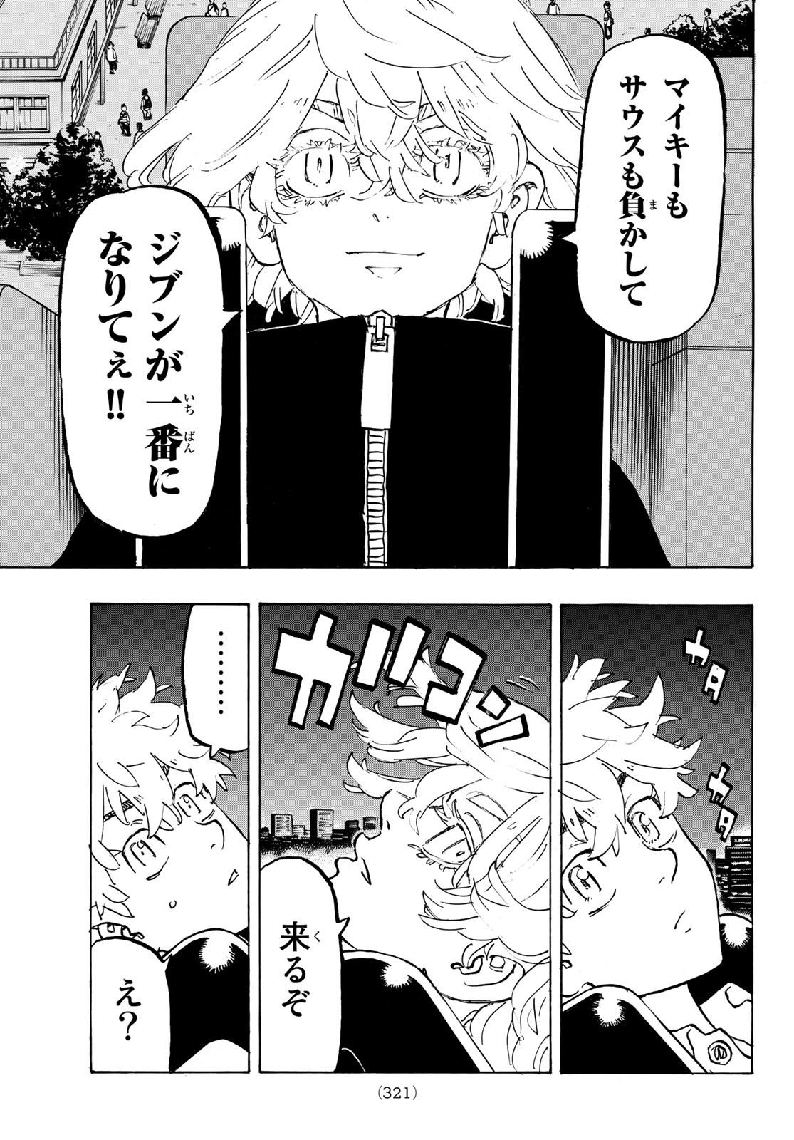 Tokyo Revengers Chapter 219 5ページ