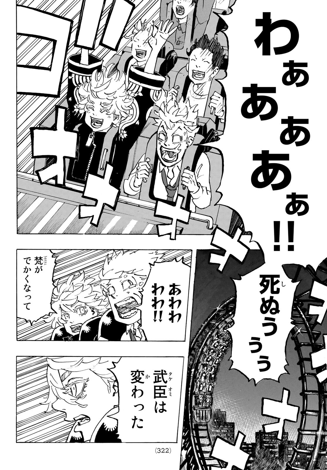 Tokyo Revengers Chapter 219 6ページ