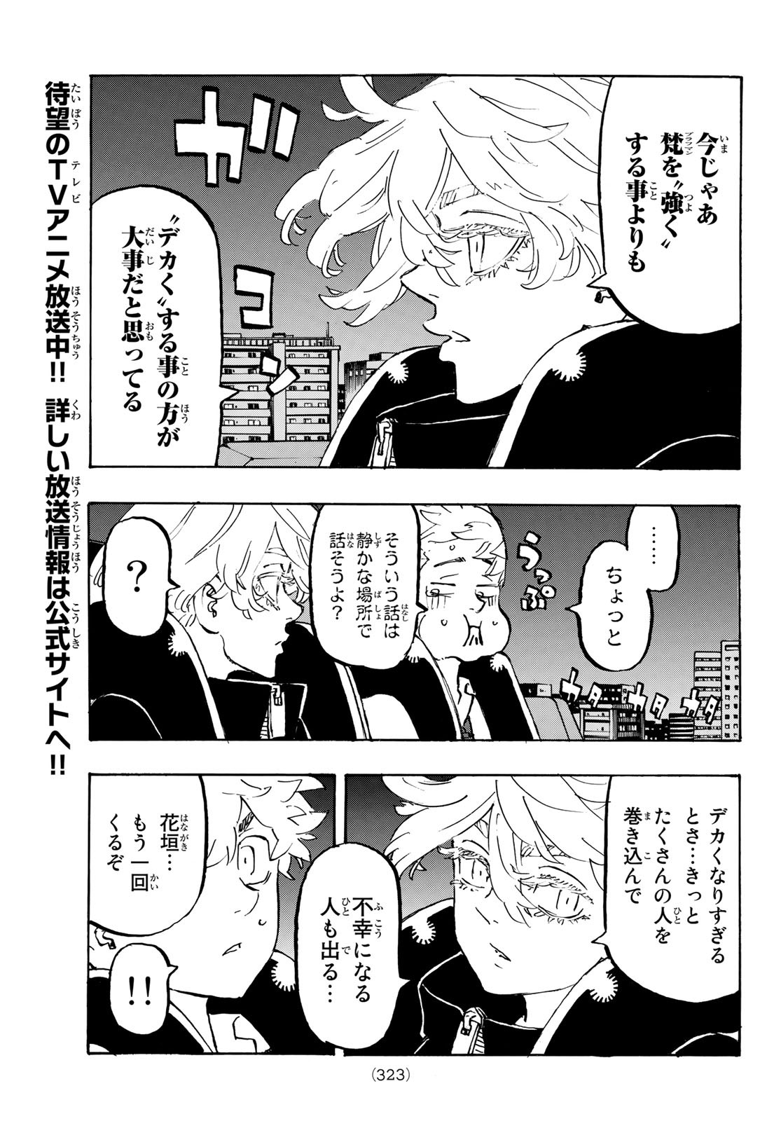 Tokyo Revengers Chapter 219 7ページ