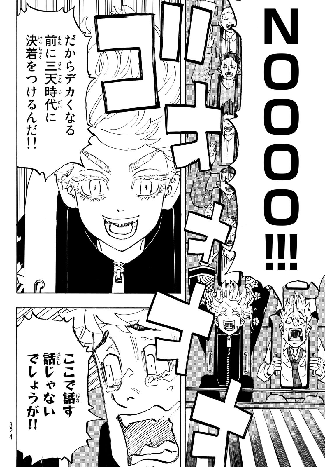 Tokyo Revengers Chapter 219 8ページ