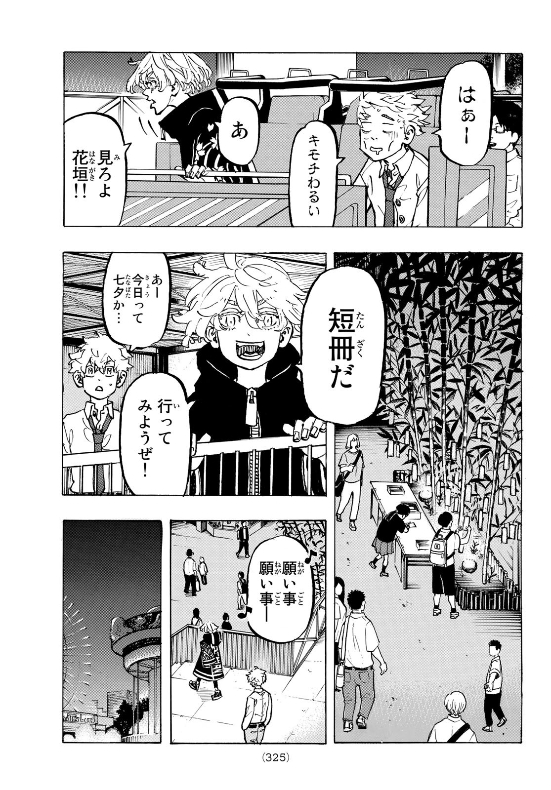 Tokyo Revengers Chapter 219 9ページ