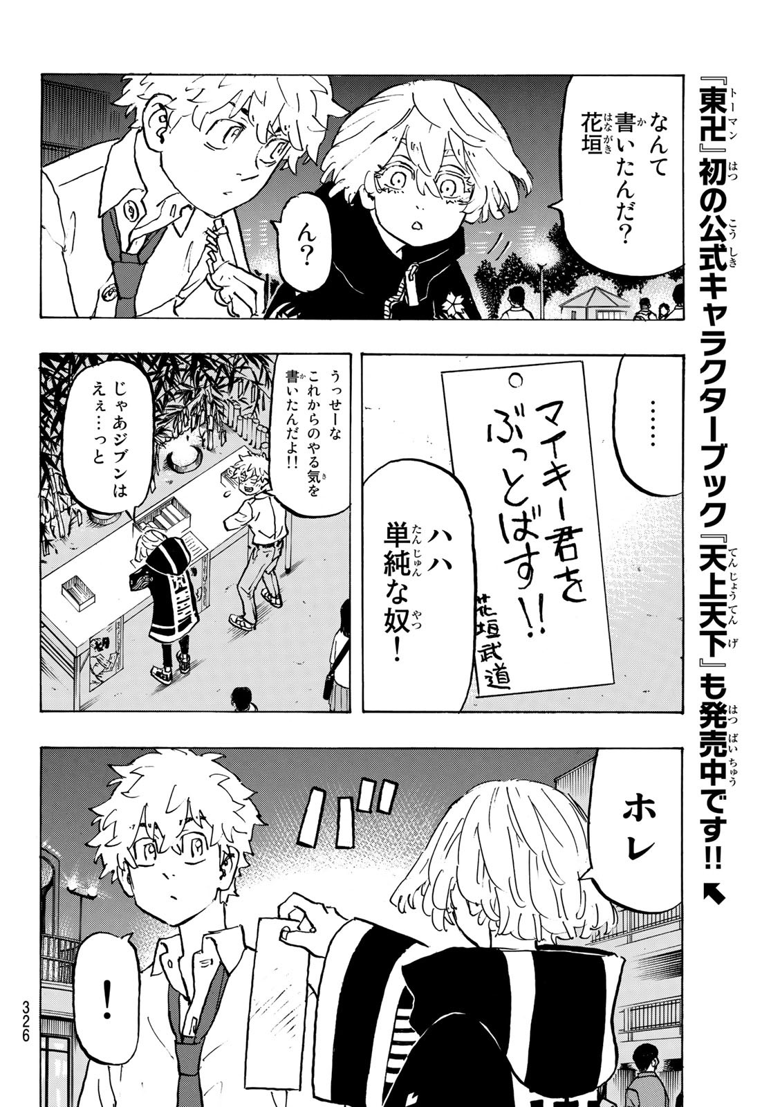 Tokyo Revengers Chapter 219 10ページ