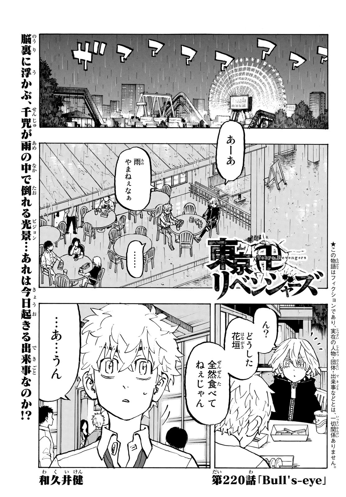 Tokyo Revengers Chapter 220 1ページ