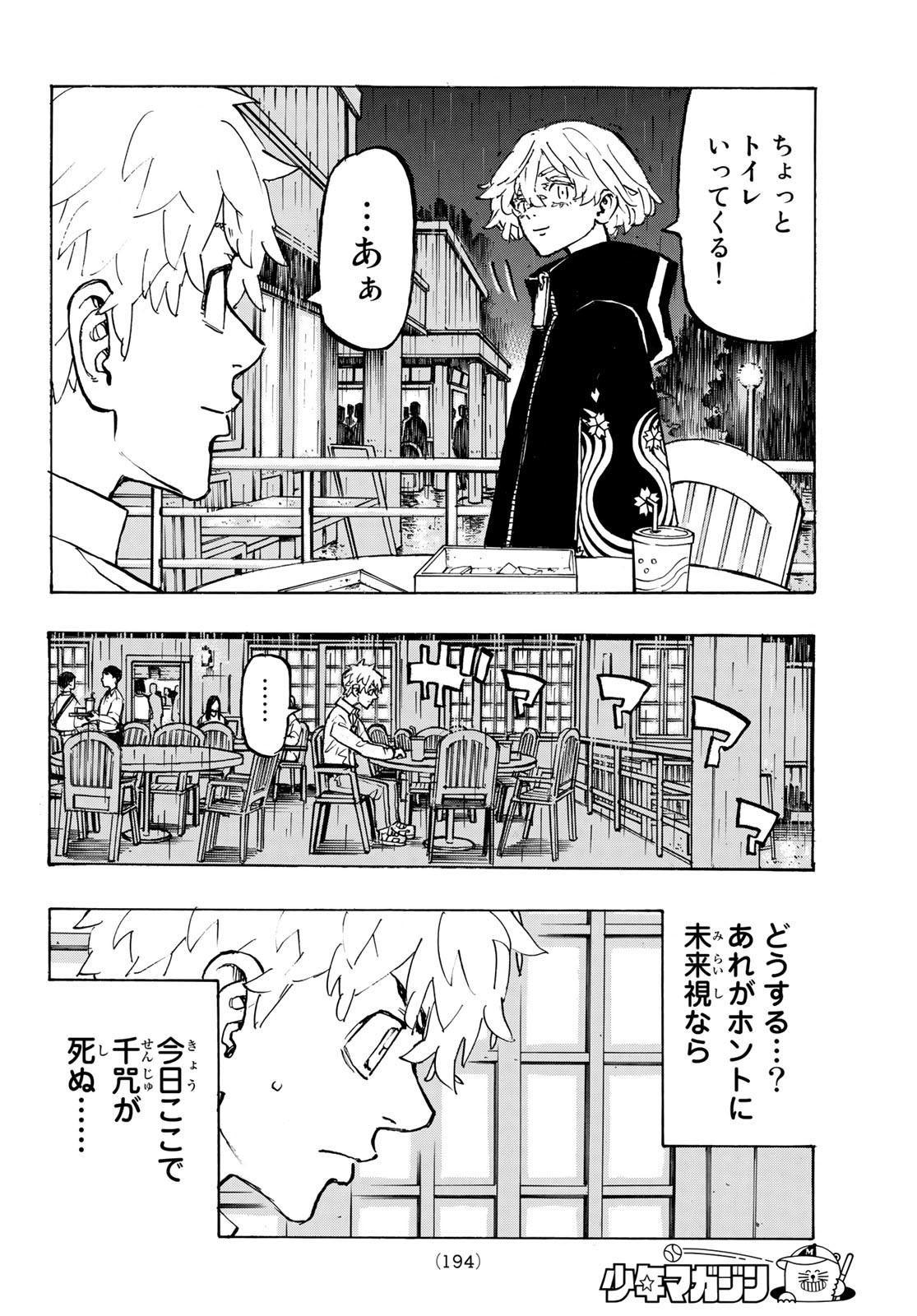 Tokyo Revengers Chapter 220 2ページ