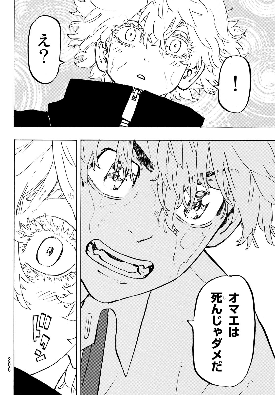 Tokyo Revengers Chapter 220 14ページ