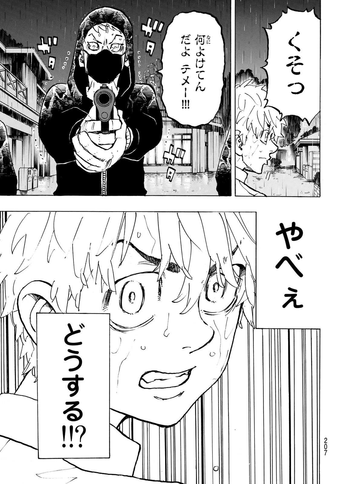 Tokyo Revengers Chapter 220 15ページ