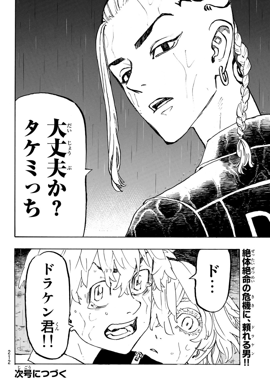 Tokyo Revengers Chapter 220 20ページ