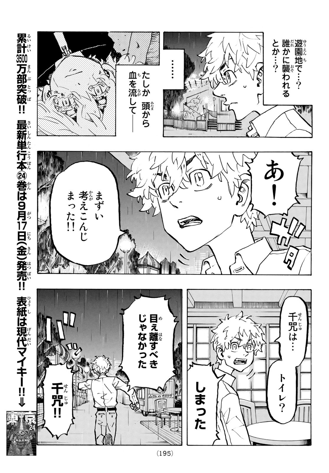 Tokyo Revengers Chapter 220 3ページ