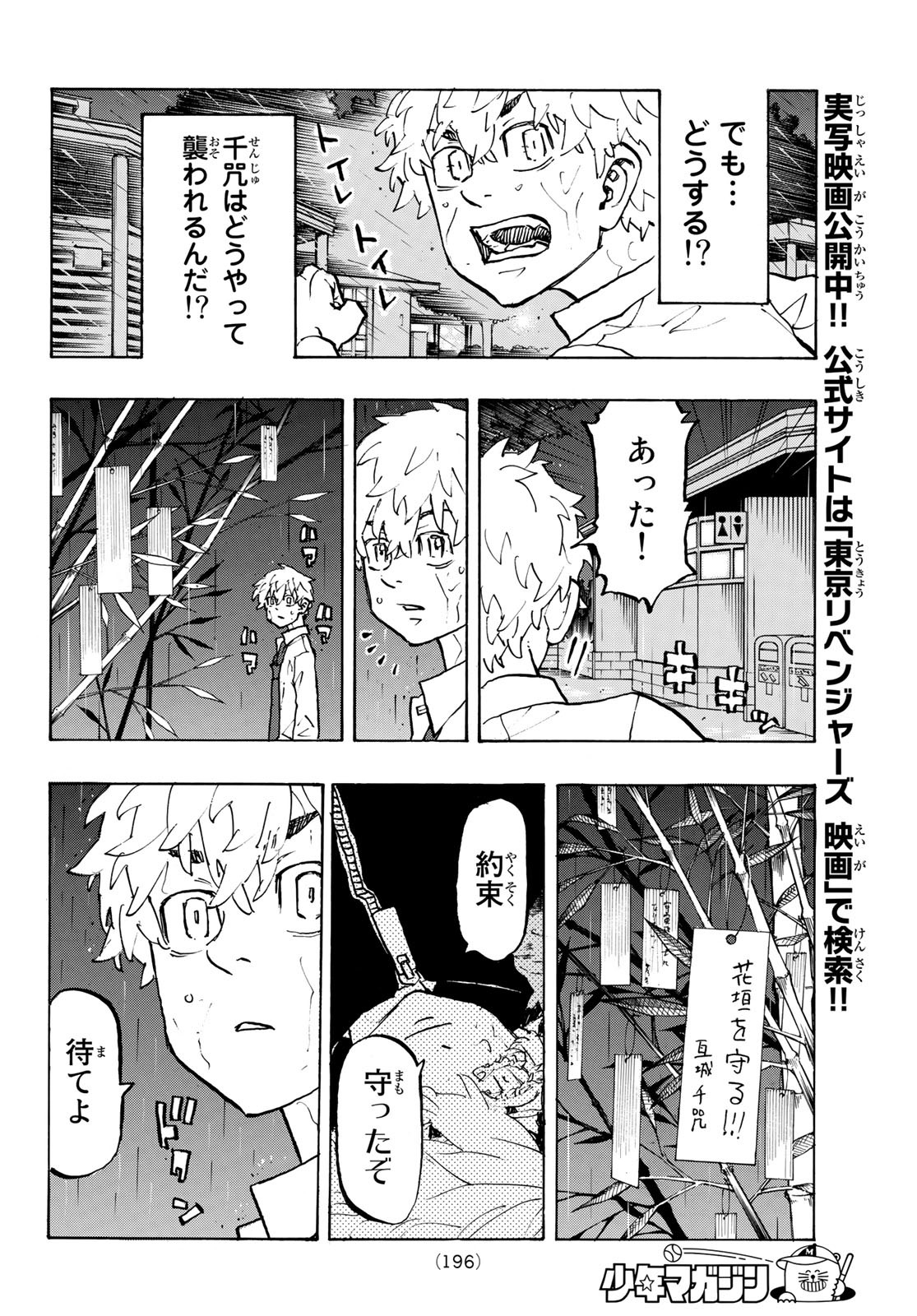 Tokyo Revengers Chapter 220 4ページ
