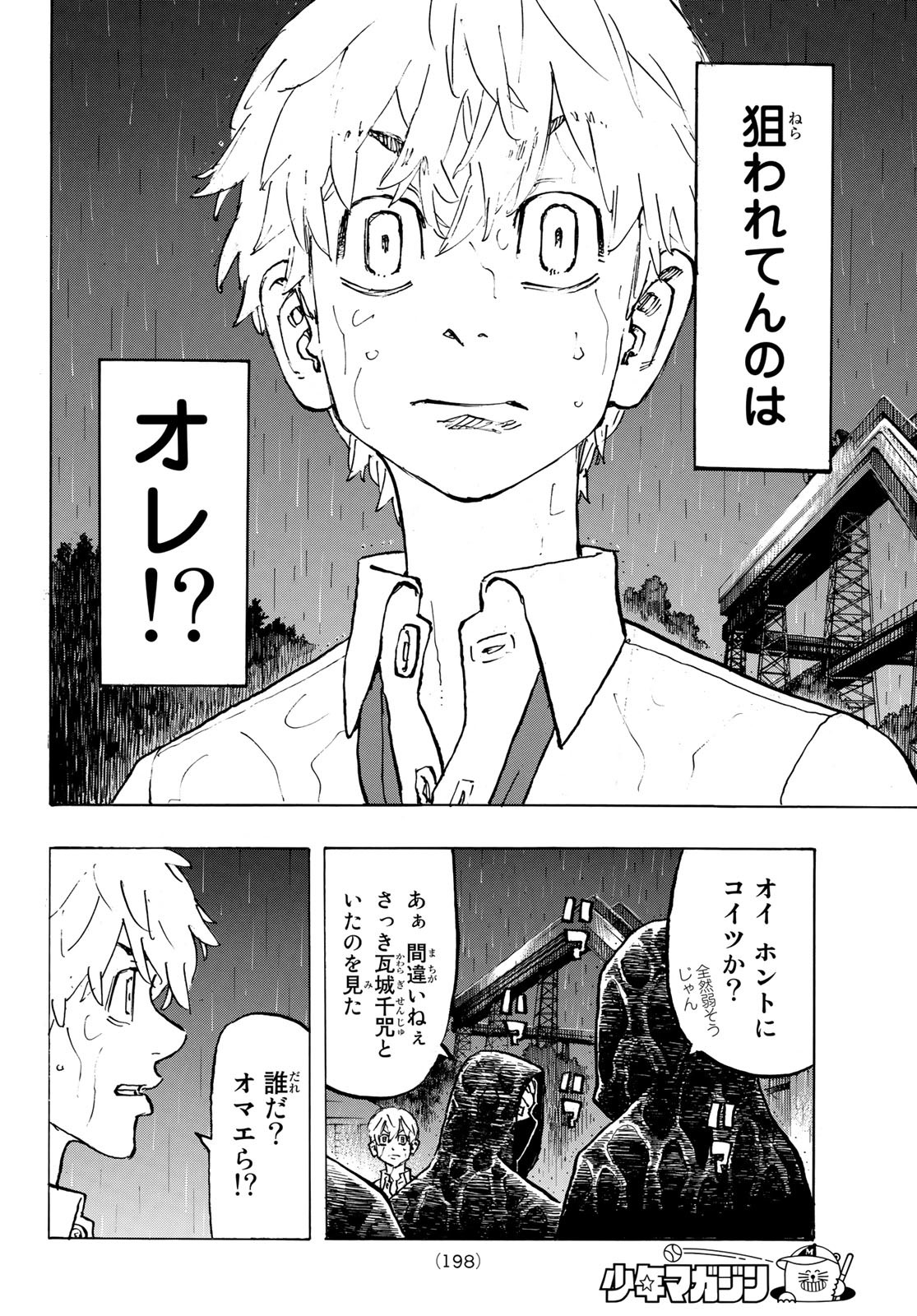 Tokyo Revengers Chapter 220 6ページ