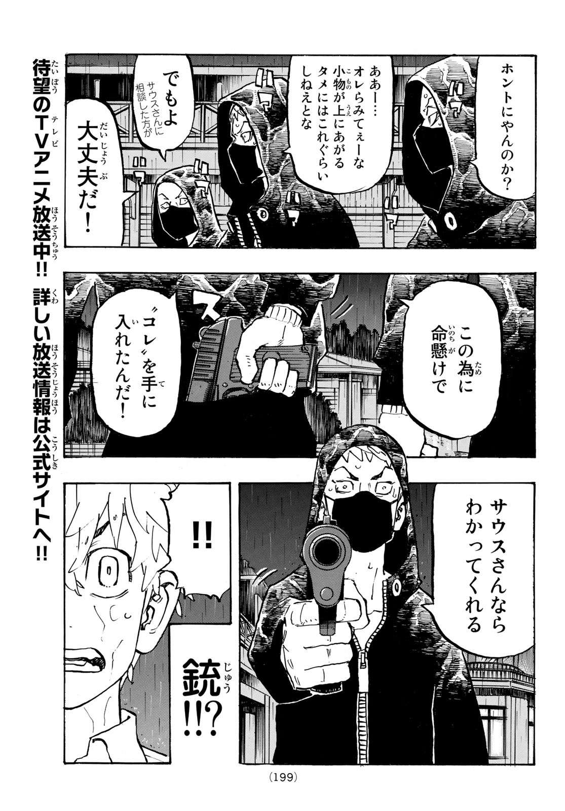 Tokyo Revengers Chapter 220 7ページ