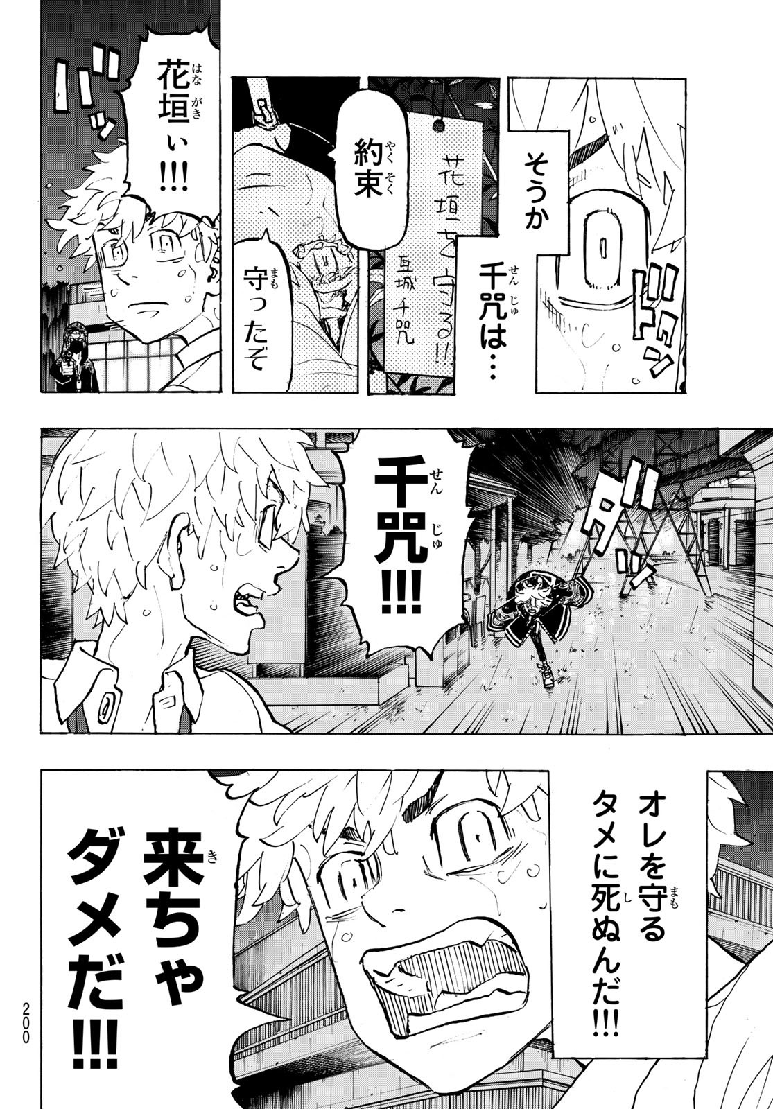 Tokyo Revengers Chapter 220 8ページ
