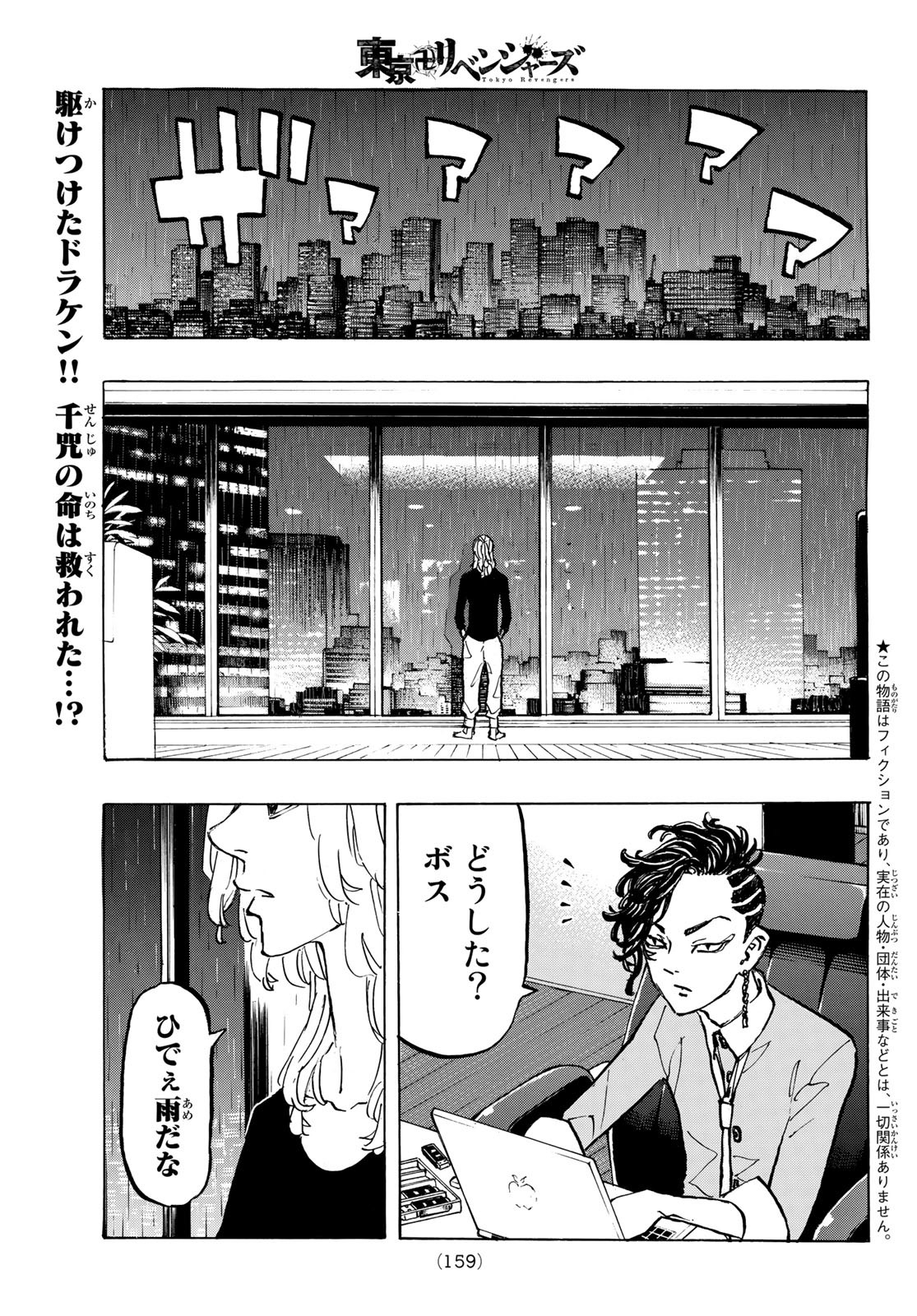 Tokyo Revengers Chapter 221 1ページ
