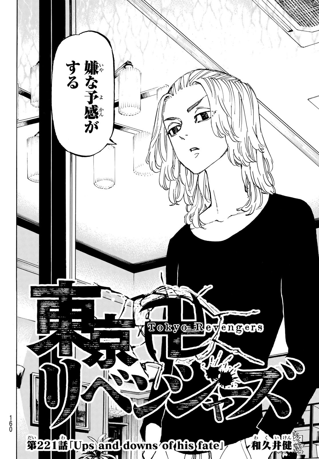 Tokyo Revengers Chapter 221 2ページ