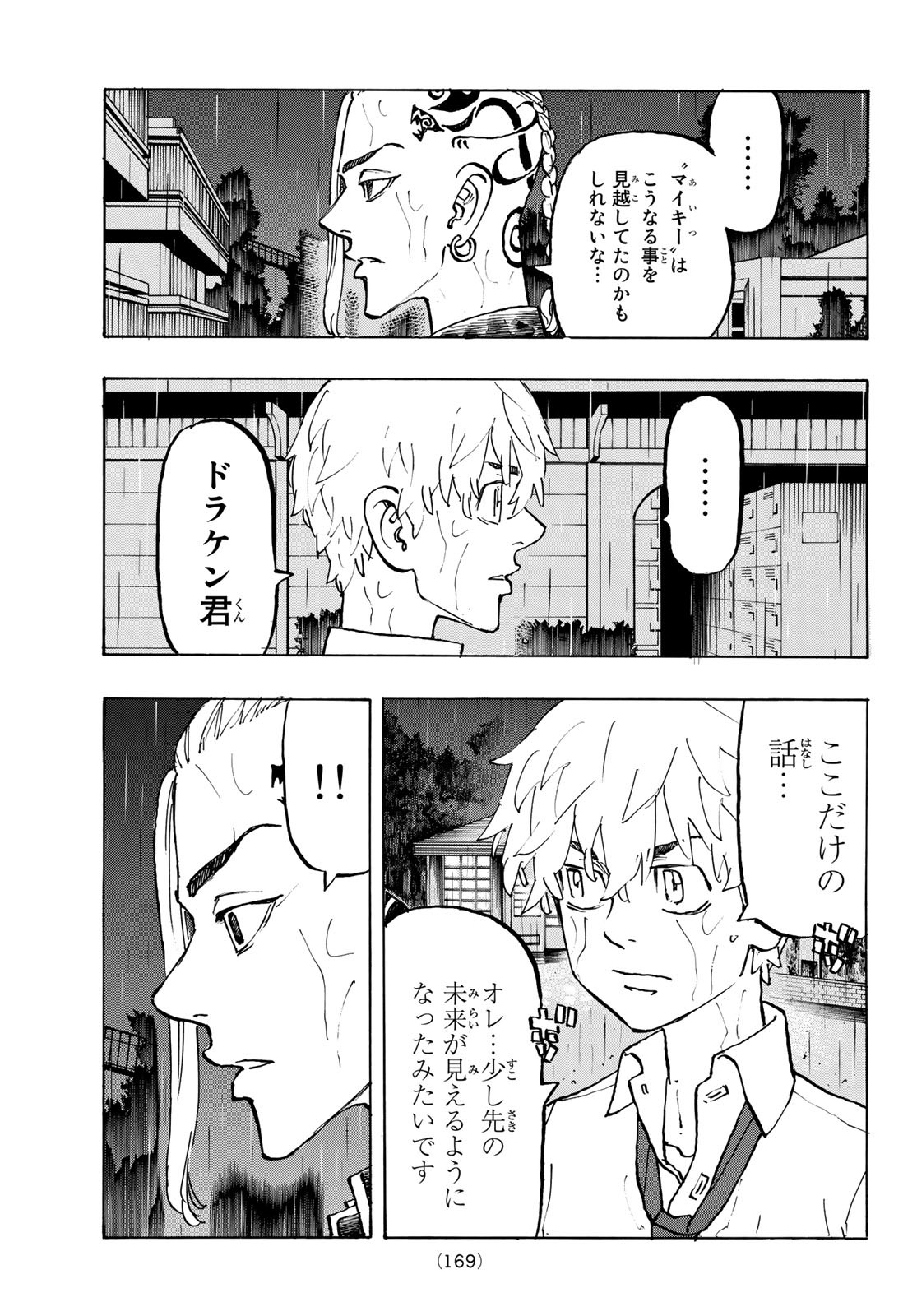 Tokyo Revengers Chapter 221 11ページ