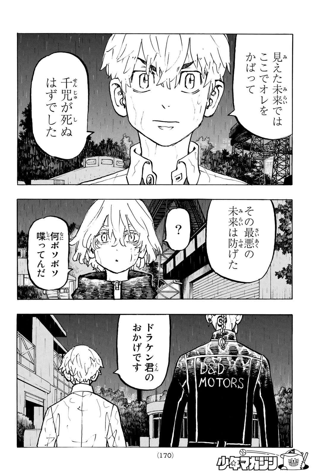 Tokyo Revengers Chapter 221 12ページ