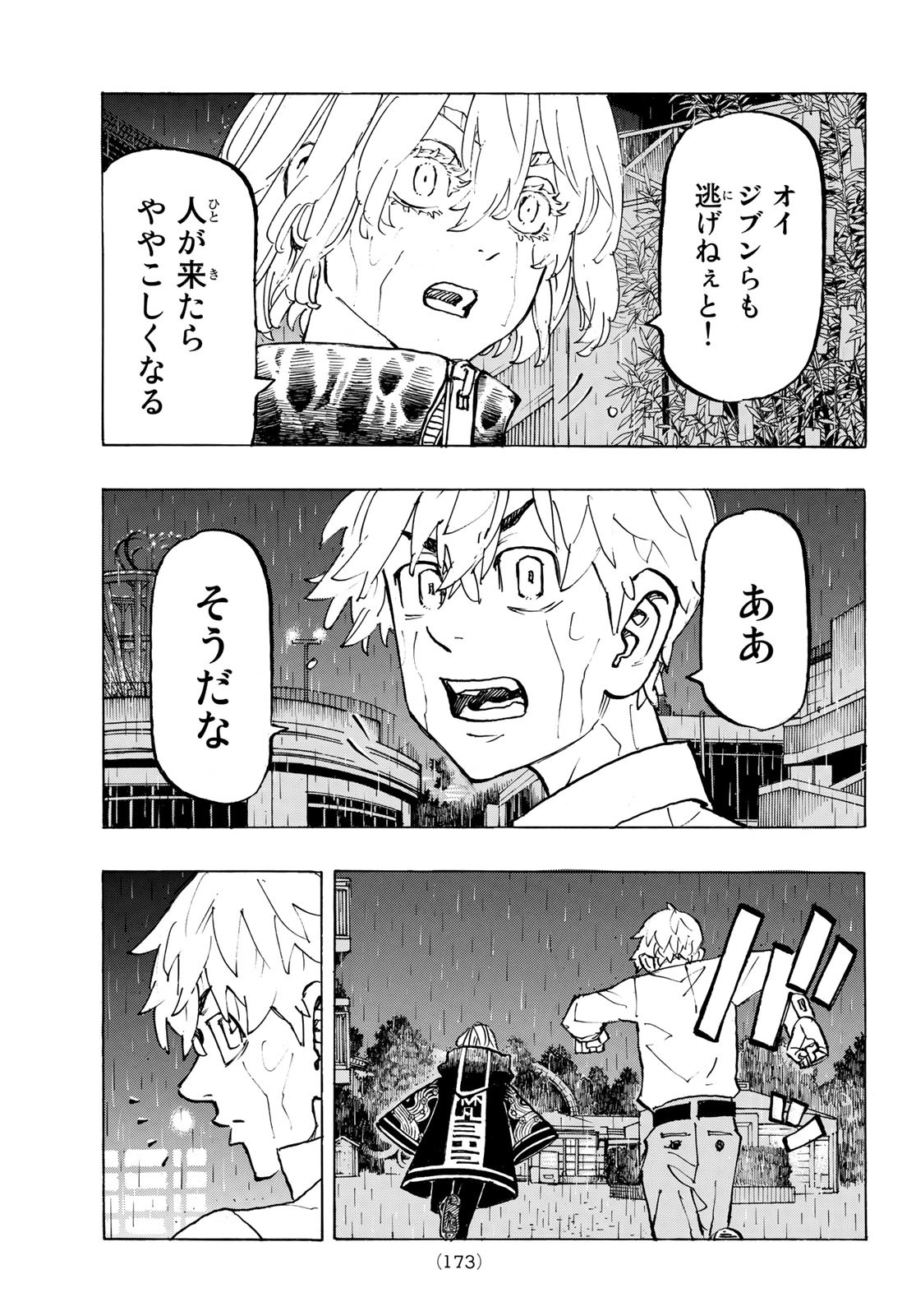 Tokyo Revengers Chapter 221 15ページ