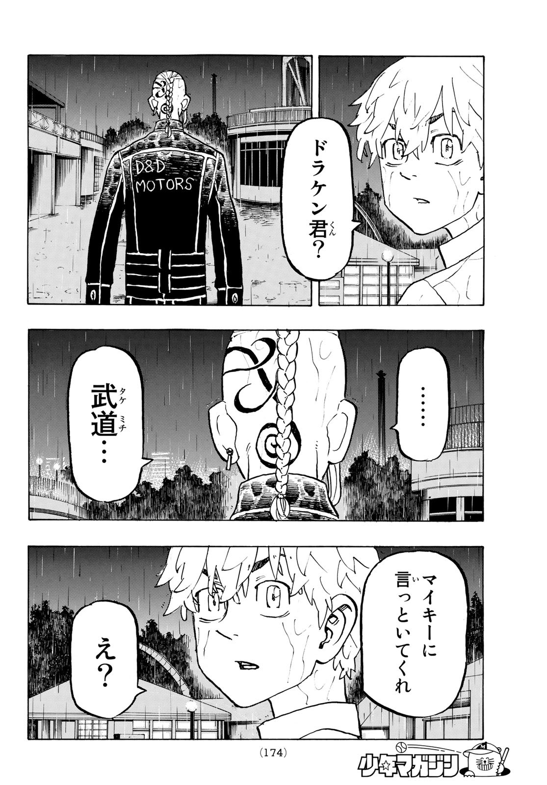 Tokyo Revengers Chapter 221 16ページ