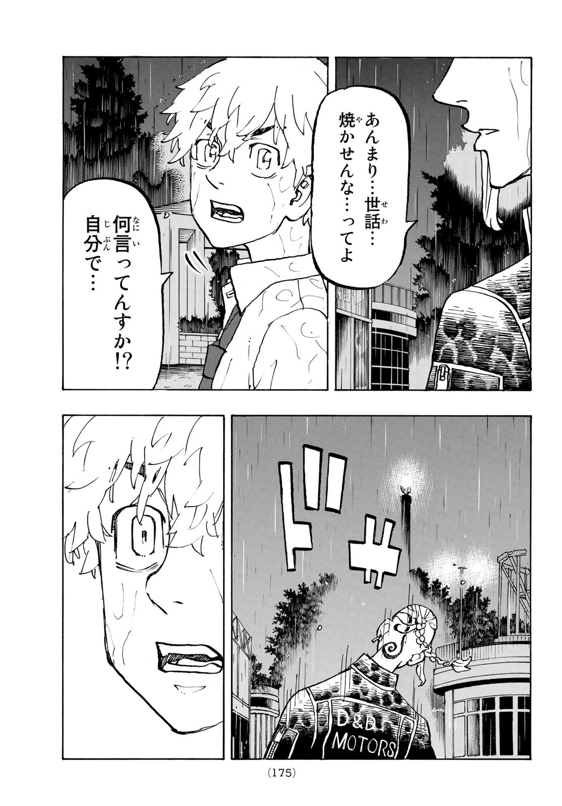 Tokyo Revengers Chapter 221 17ページ