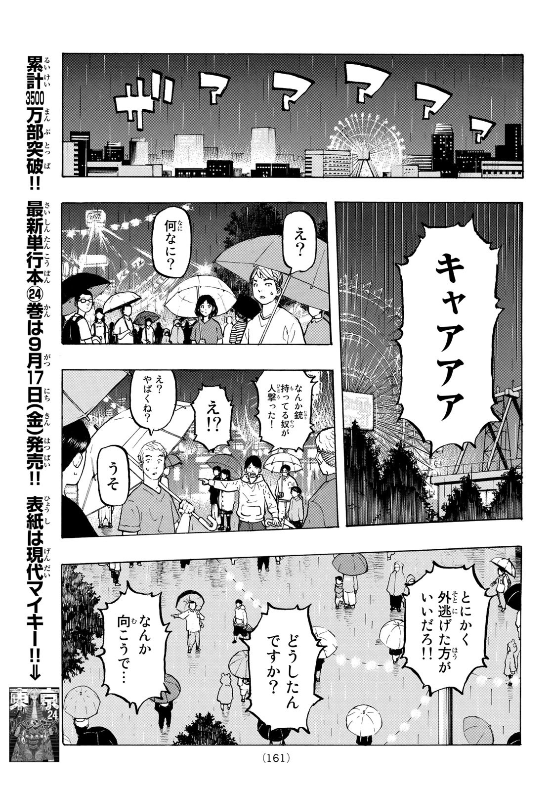 Tokyo Revengers Chapter 221 3ページ