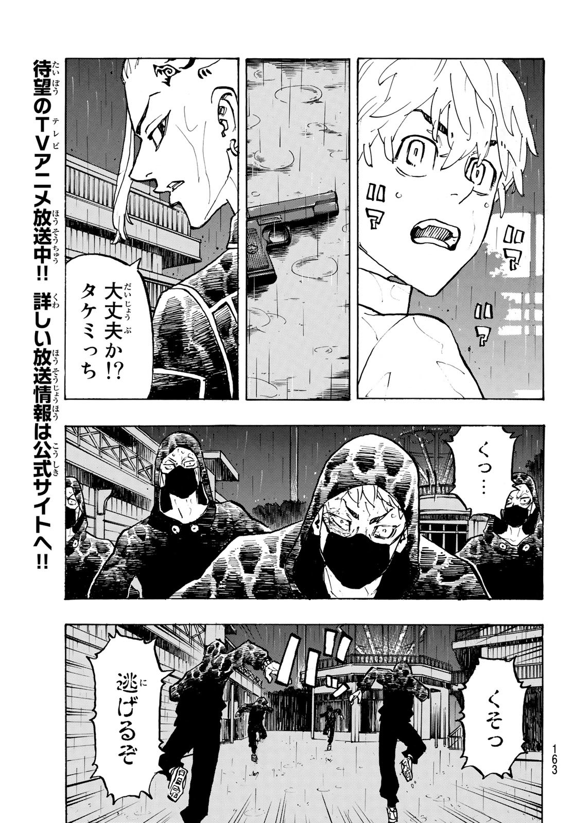 Tokyo Revengers Chapter 221 5ページ