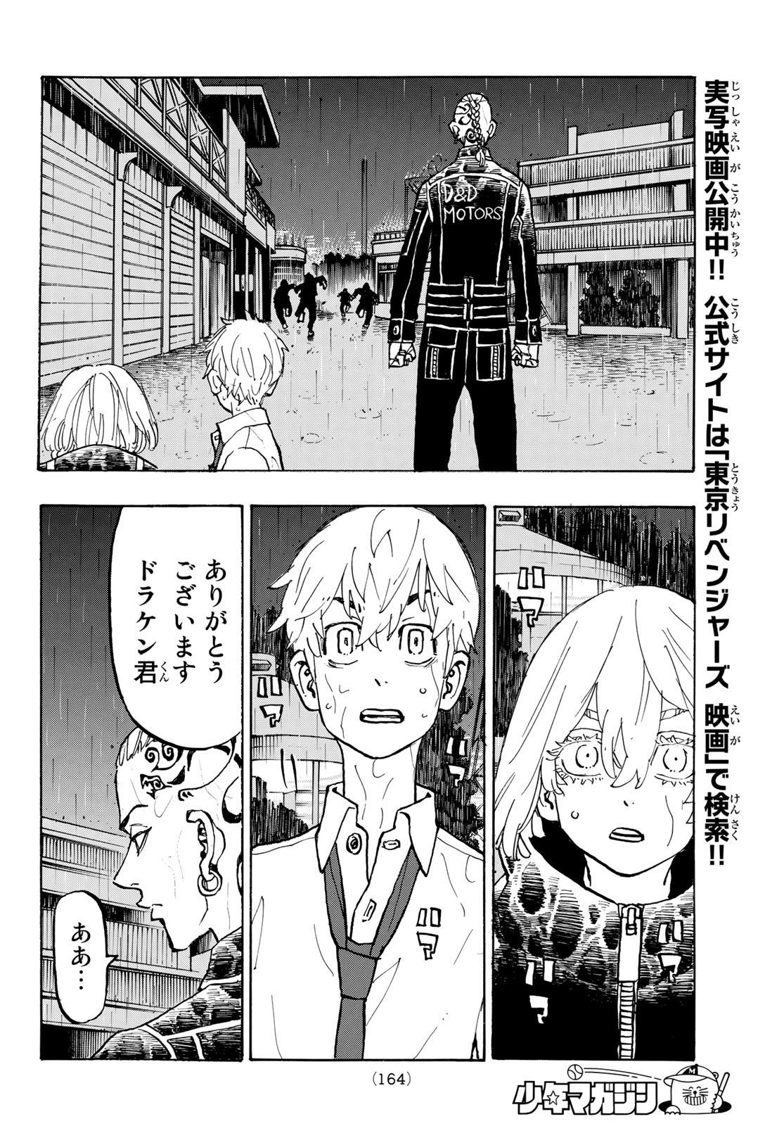 Tokyo Revengers Chapter 221 6ページ