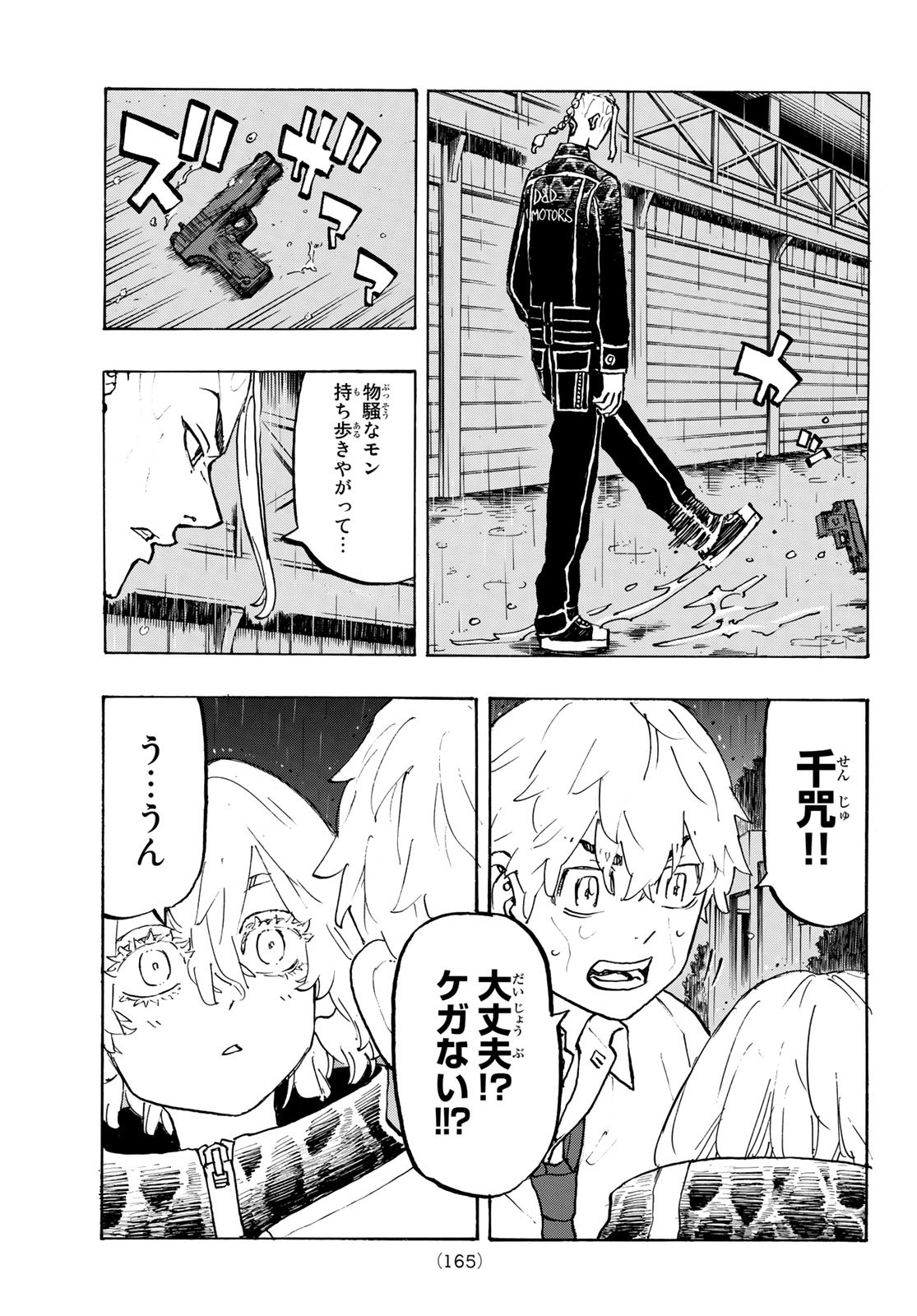 Tokyo Revengers Chapter 221 7ページ