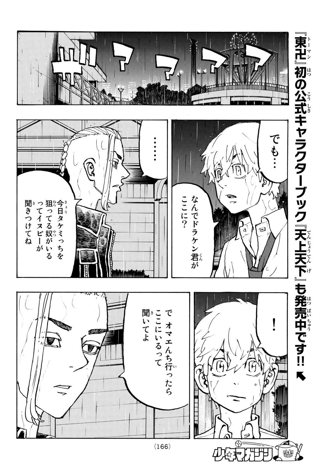 Tokyo Revengers Chapter 221 8ページ