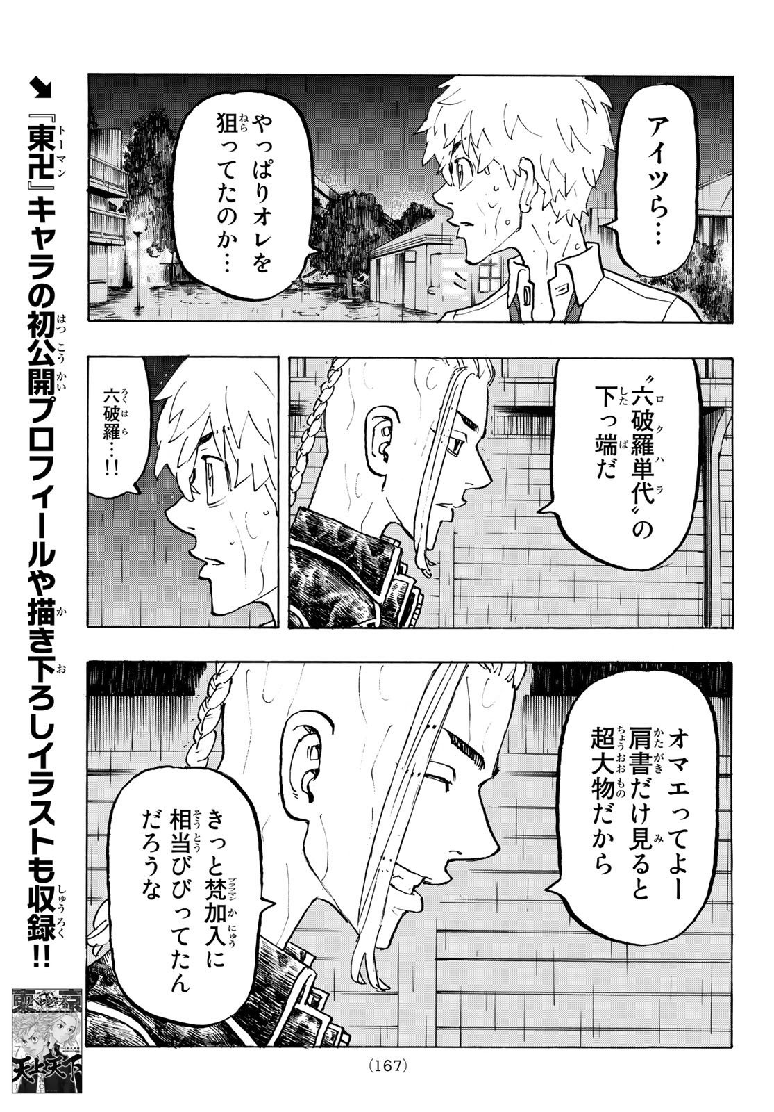 Tokyo Revengers Chapter 221 9ページ
