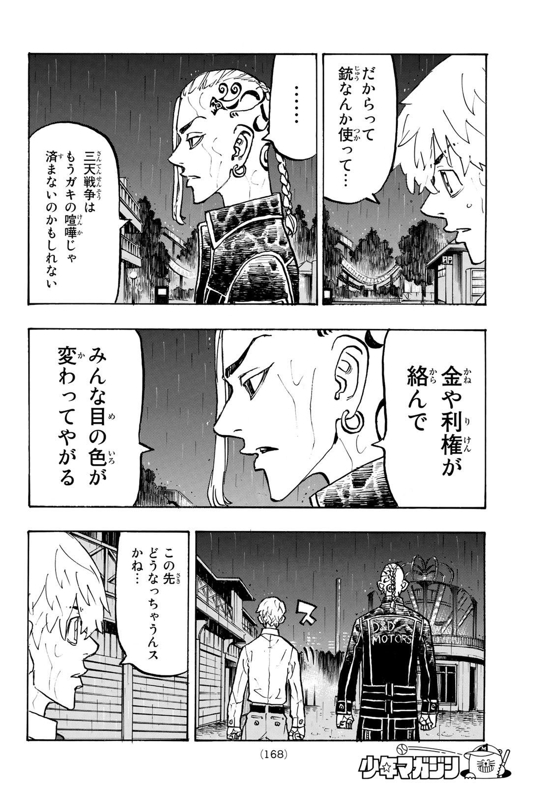 Tokyo Revengers Chapter 221 10ページ