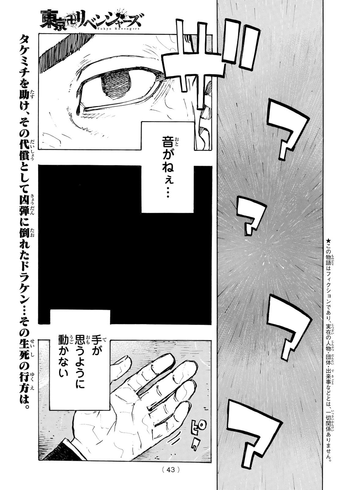 Tokyo Revengers Chapter 222 1ページ