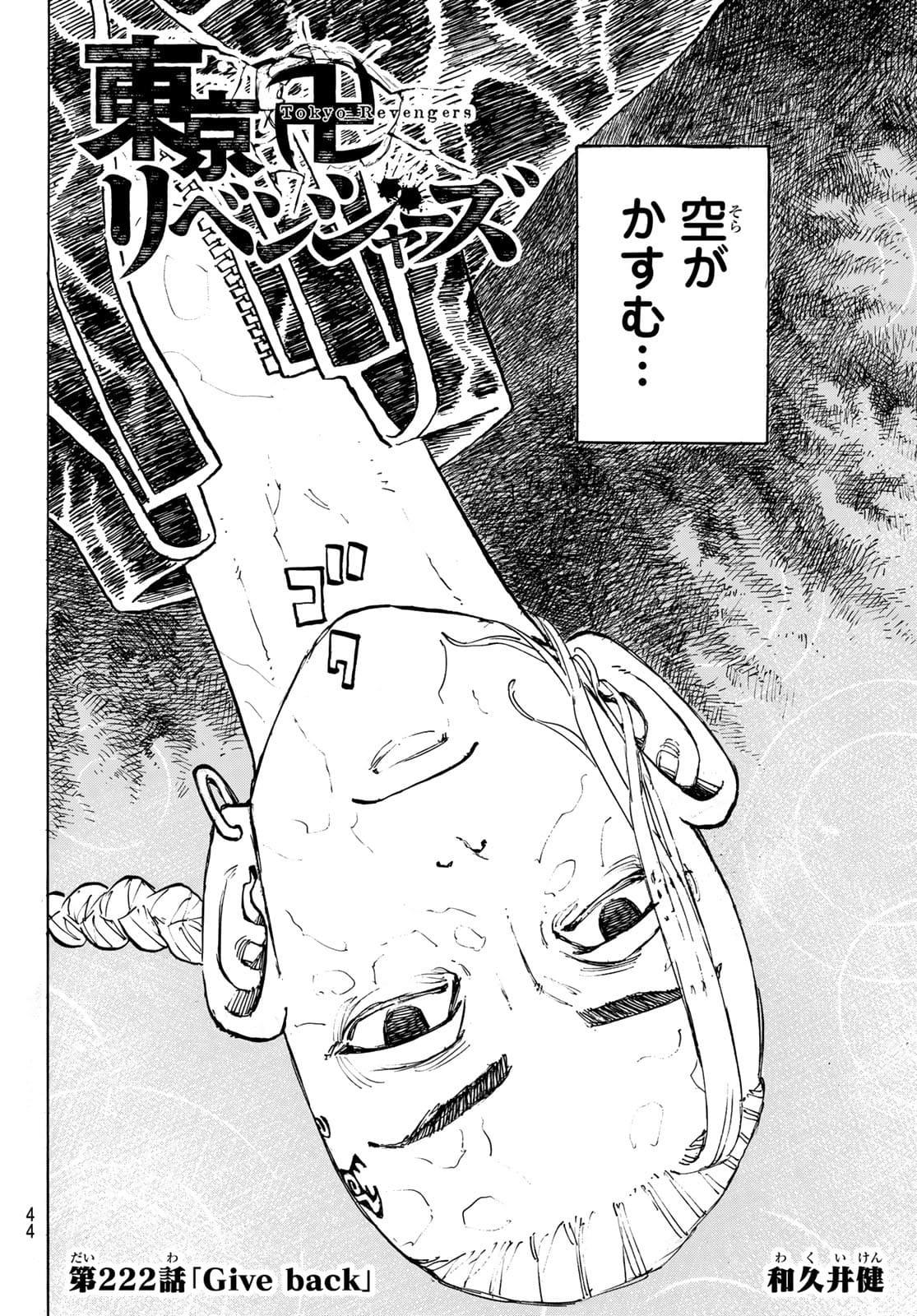 Tokyo Revengers Chapter 222 2ページ