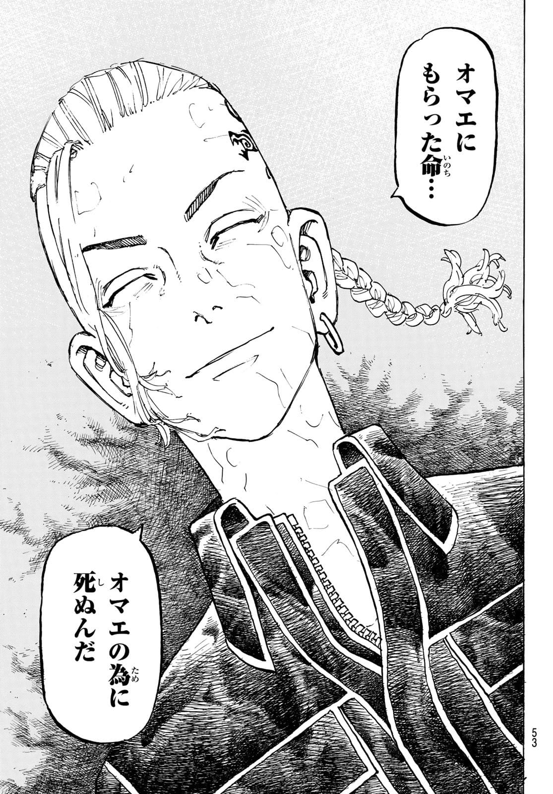 Tokyo Revengers Chapter 222 11ページ
