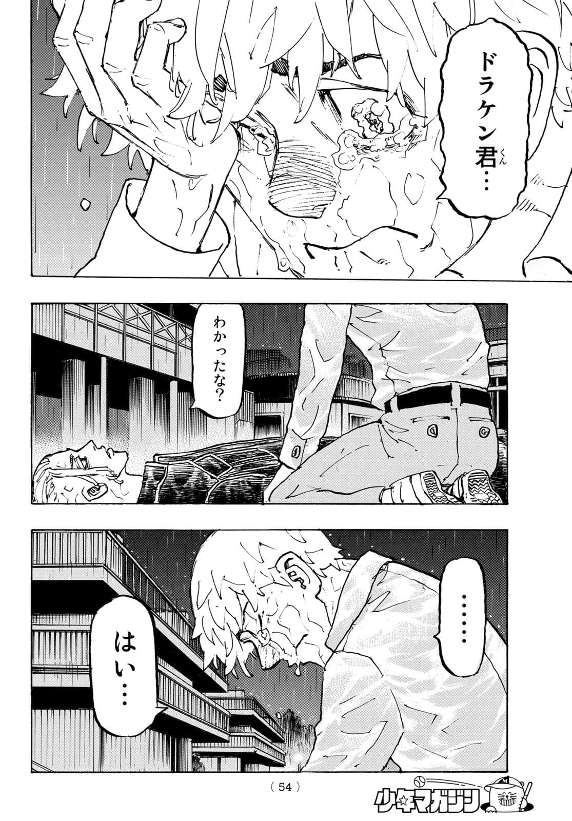 Tokyo Revengers Chapter 222 12ページ