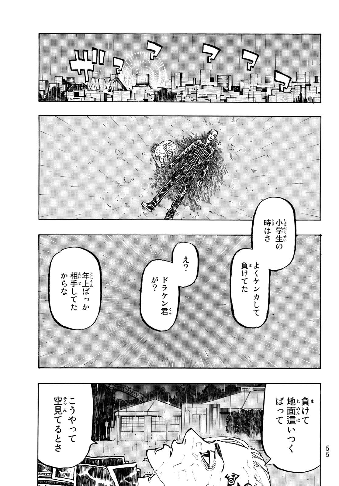 Tokyo Revengers Chapter 222 13ページ